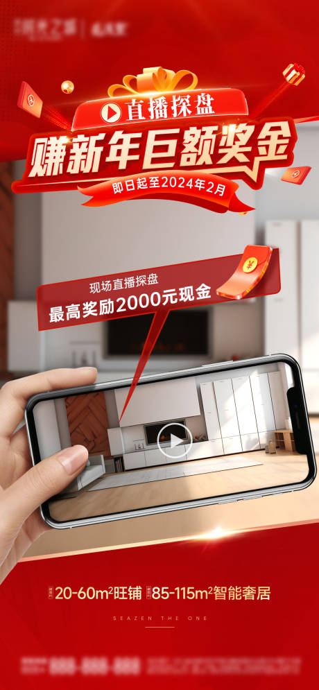 源文件下载【房地产新年直播探盘】编号：57440021439645360