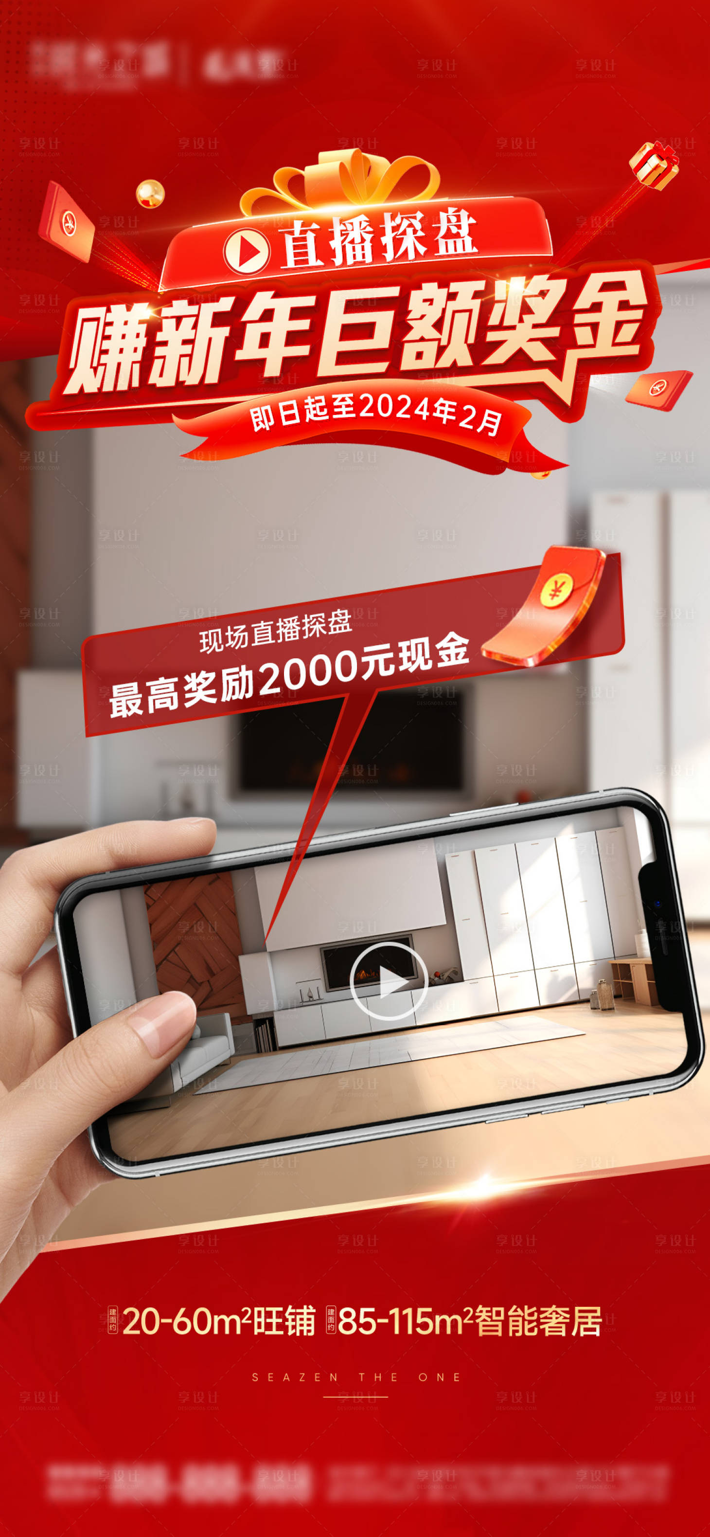 源文件下载【享设计】搜索编号：57440021439645360【房地产新年直播探盘】