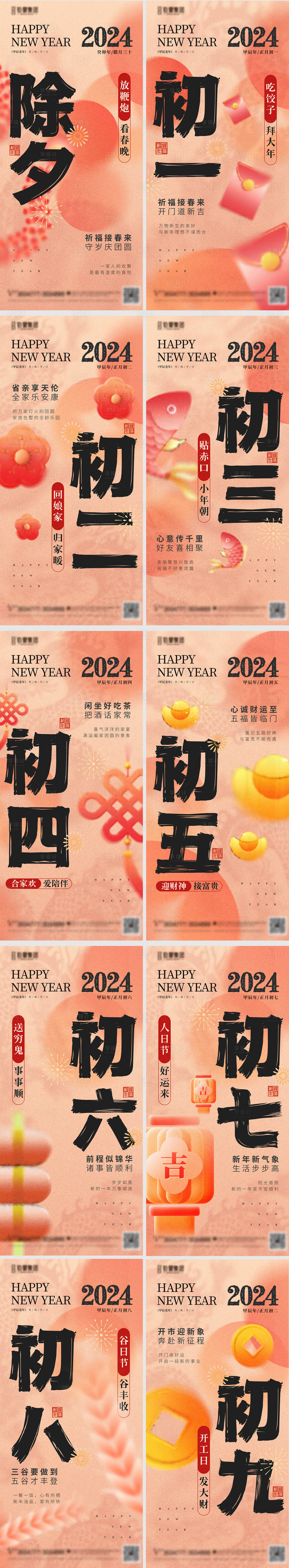 源文件下载【新年简约年俗海报】编号：72710021732198629