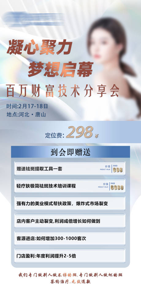 源文件下载【医美邀请函海报】编号：76540021592288639