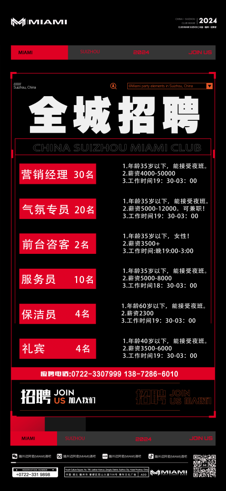 源文件下載【享設計】搜索編號：22540021445732982【酒吧夜店招聘海報】