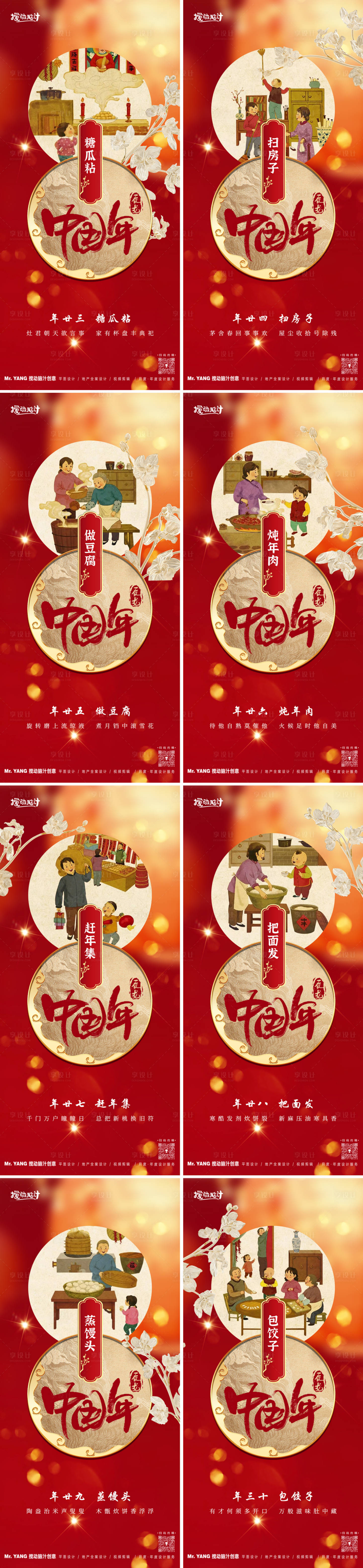 源文件下載【享設(shè)計】搜索編號：56310021577034296【2024年俗系列海報】