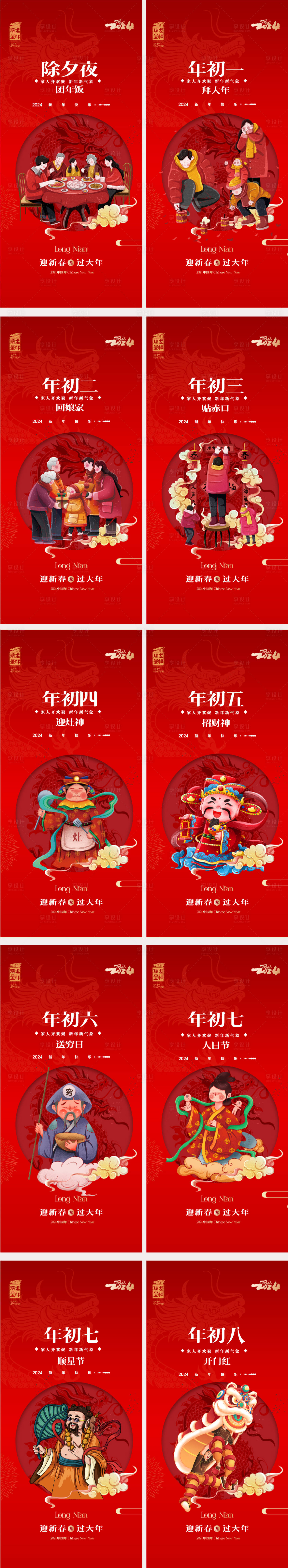 源文件下載【享設計】搜索編號：25140021706557568【龍年系列海報】