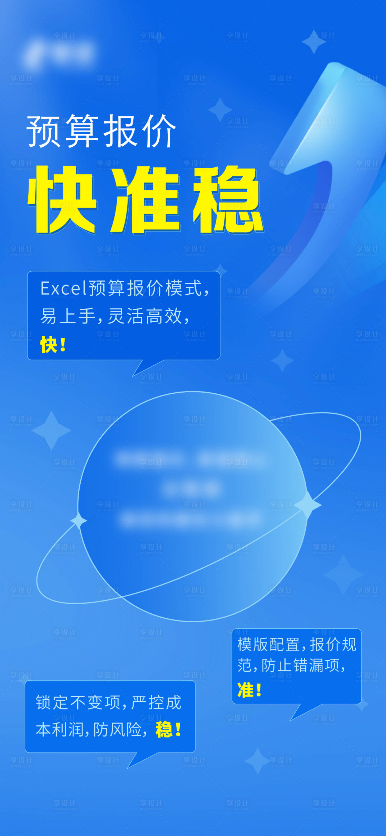 源文件下载【享设计】搜索编号：67390021277931169【科技海报】
