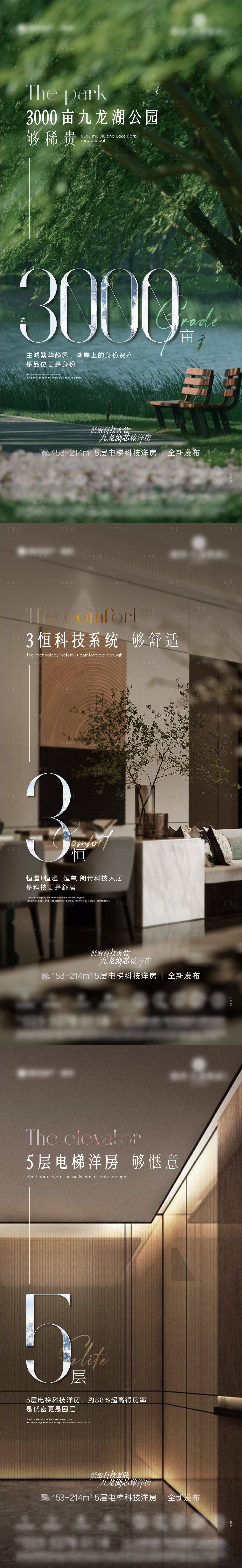 源文件下載【享設(shè)計】搜索編號：14330021560605538【地產(chǎn)價值點配套系列海報】