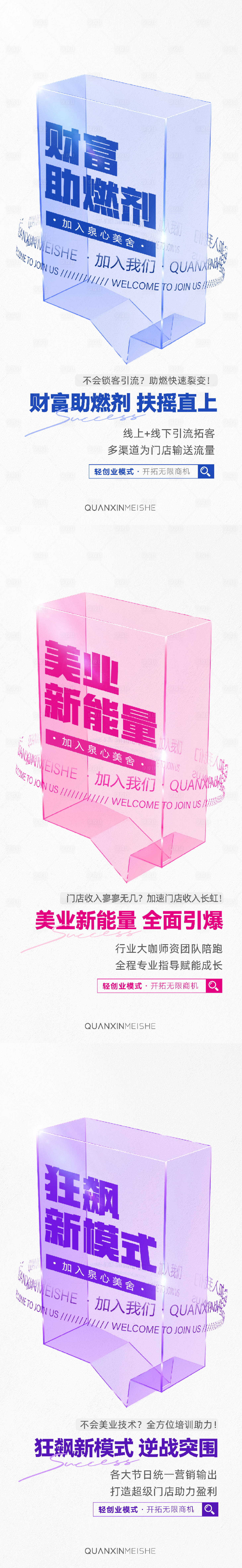 源文件下載【享設計】搜索編號：23900021422841639【招商美業海報】