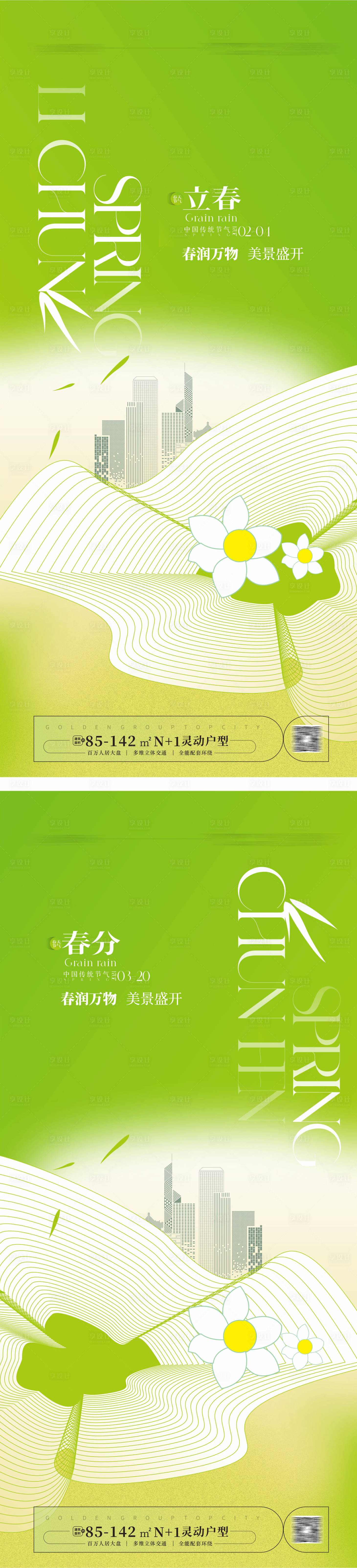 源文件下載【享設(shè)計(jì)】搜索編號(hào)：93310021614203393【立春春分海報(bào)】