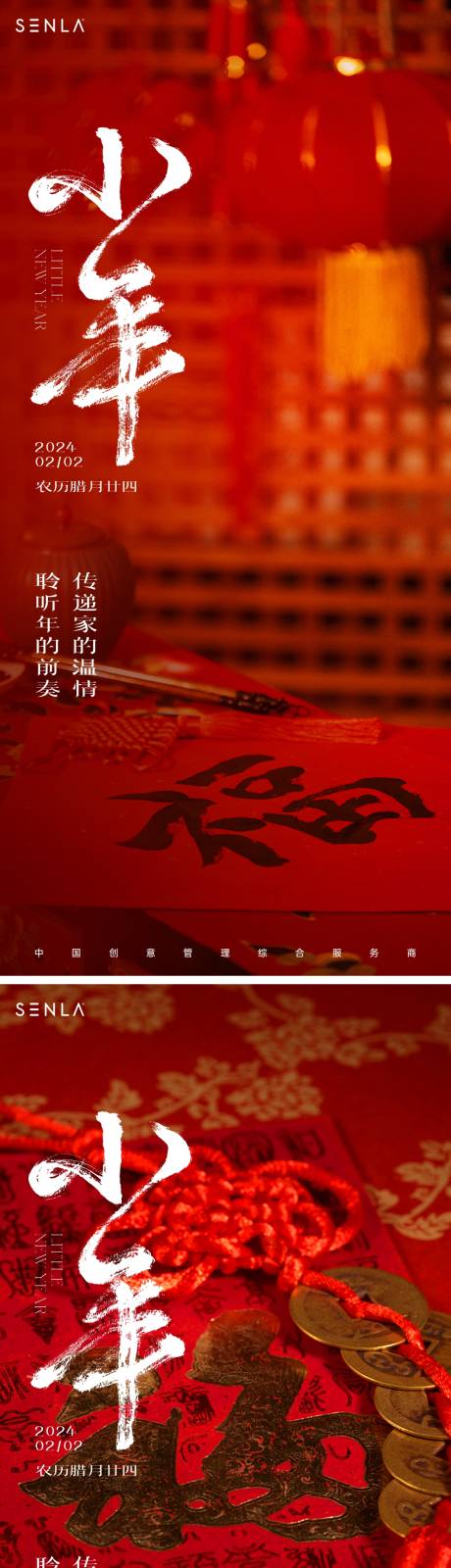 源文件下載【享設(shè)計(jì)】搜索編號(hào)：74610021356575172【小年海報(bào)】
