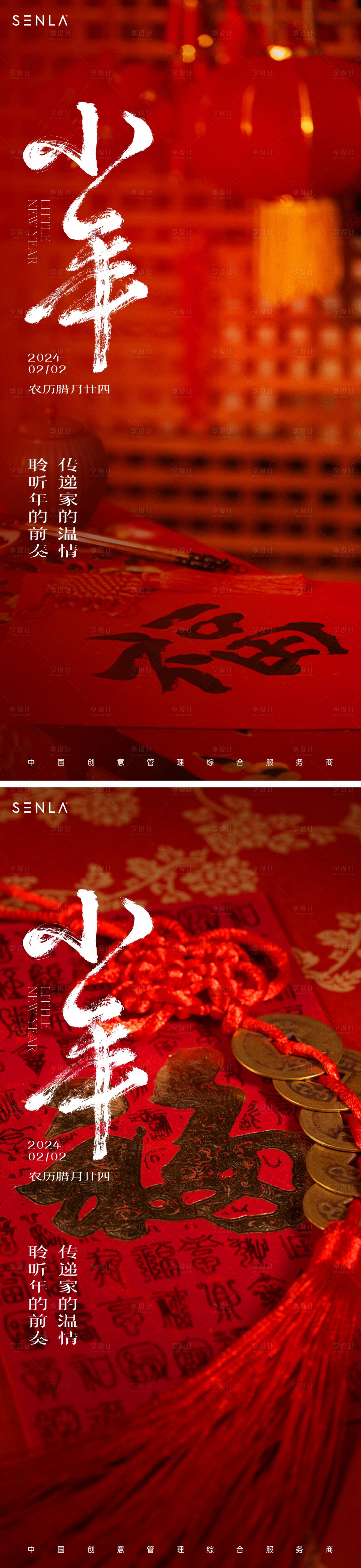 源文件下載【享設計】搜索編號：74610021356575172【小年海報】