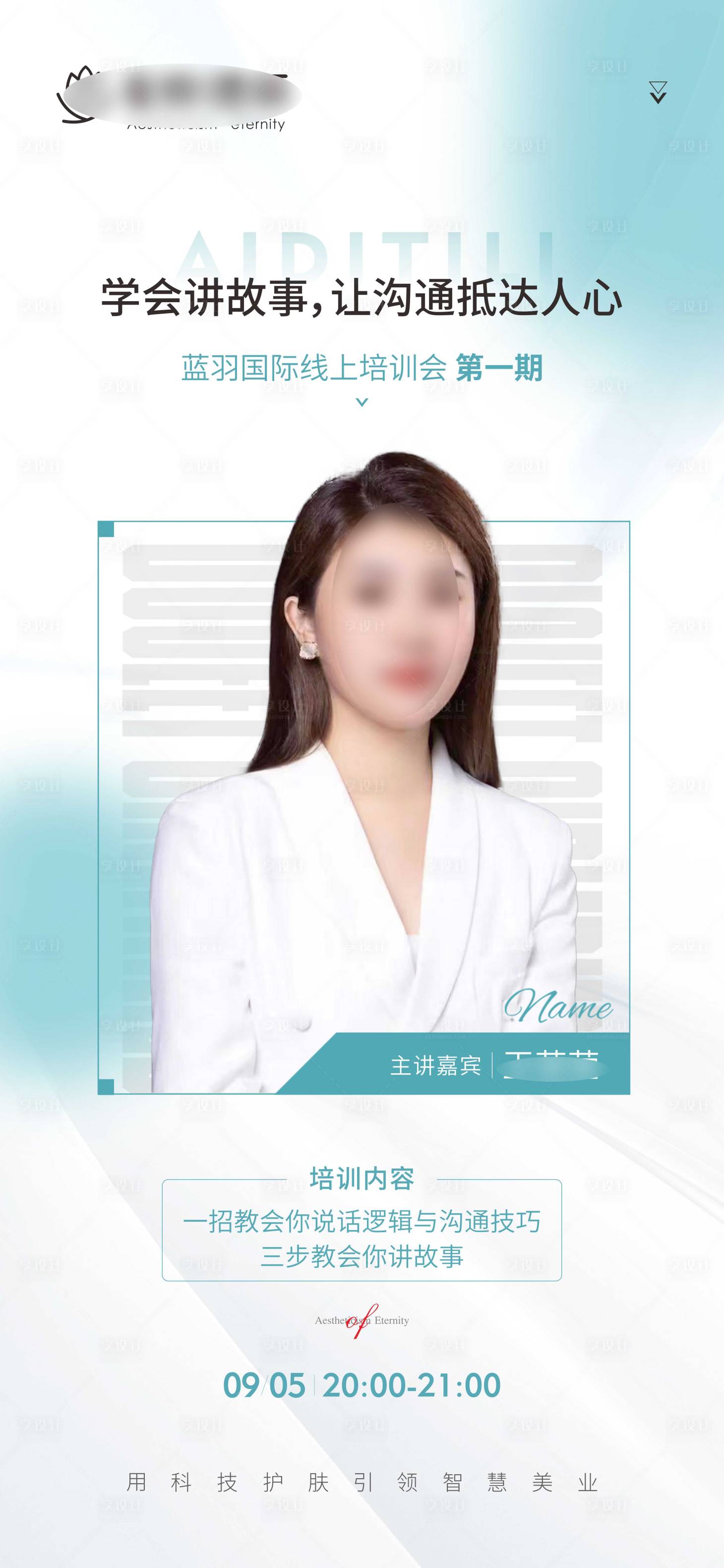 源文件下载【享设计】搜索编号：65850021367772319【人物海报】