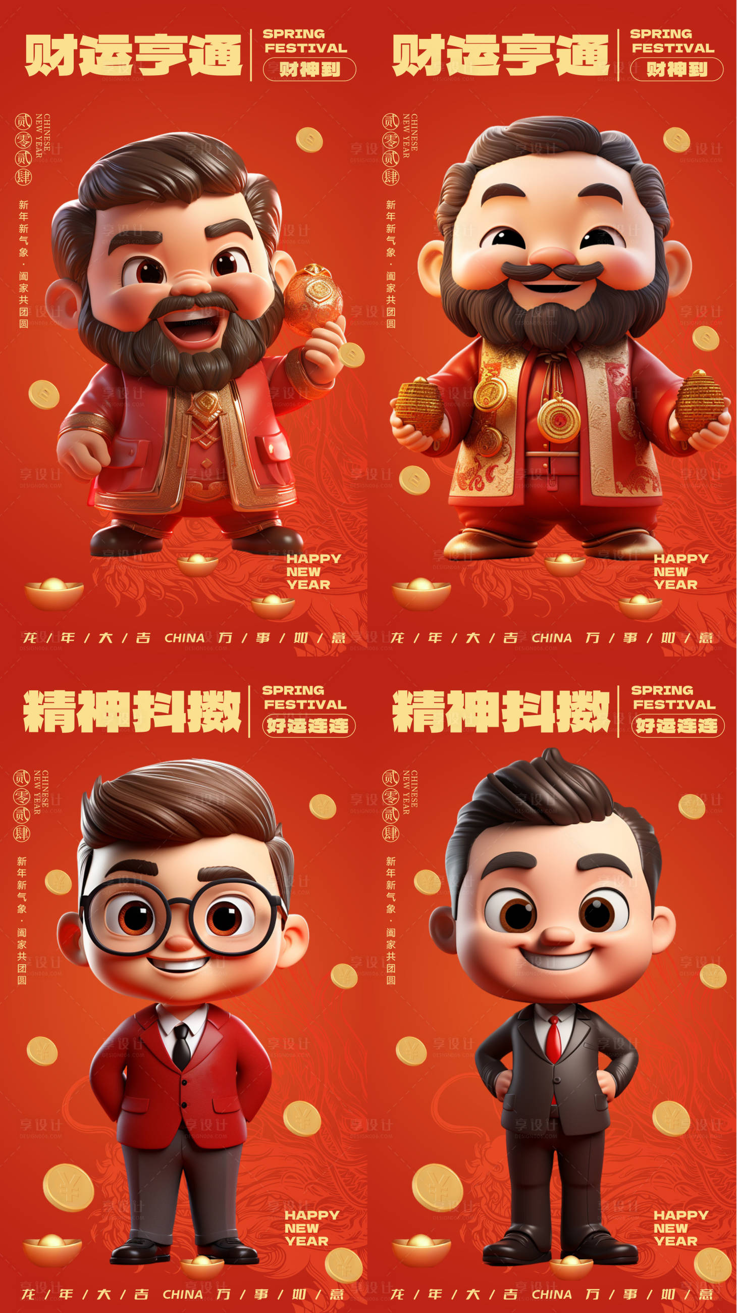 源文件下載【享設計】搜索編號：79220021543698193【新年新氣象系列海報】