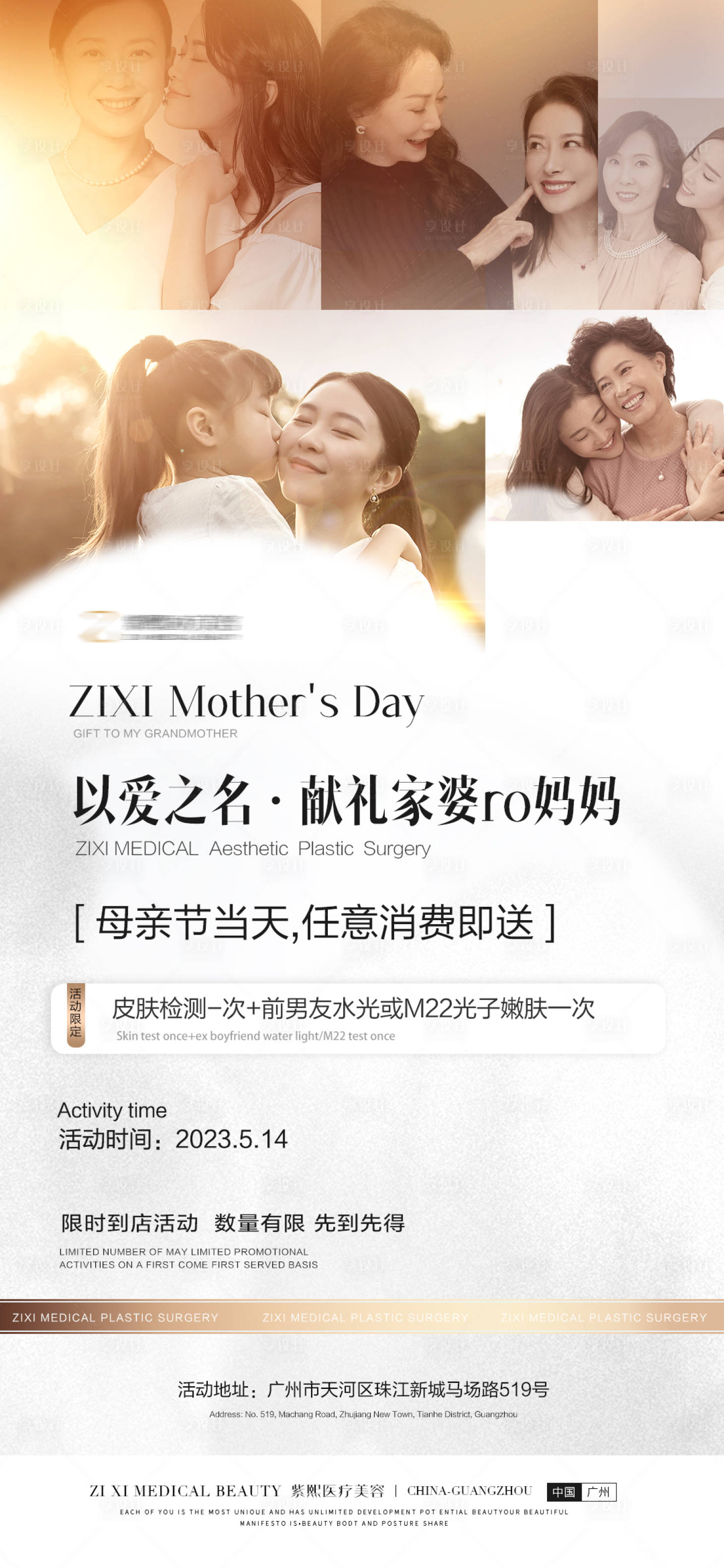 源文件下载【医美母亲节活动海报】编号：26480021351473100