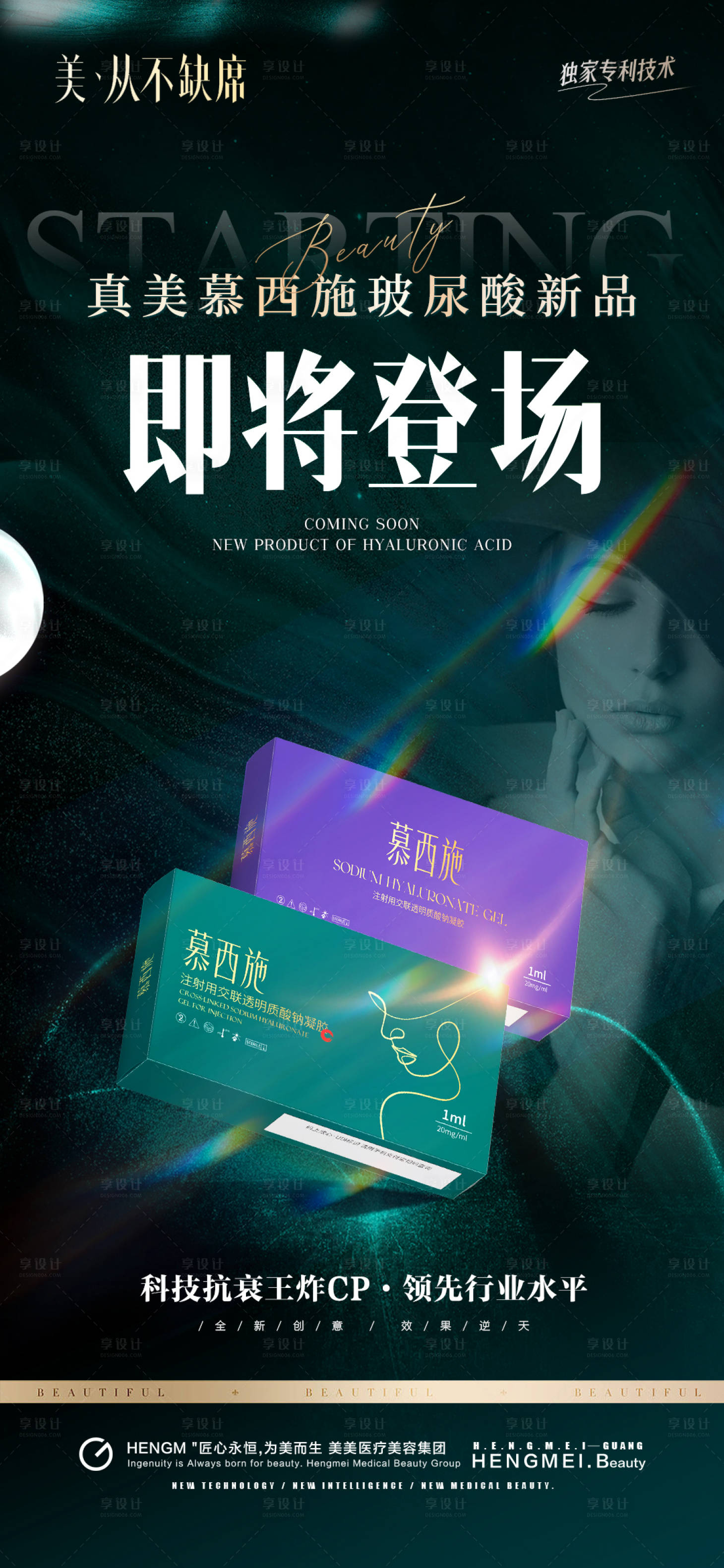 源文件下载【医美玻尿酸新品首发即将开始】编号：79470021266118558