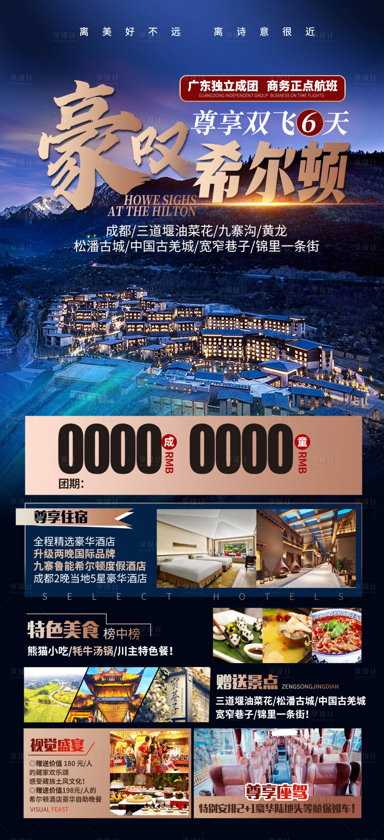 源文件下載【享設計】搜索編號：49670021548892766【豪嘆希爾頓】