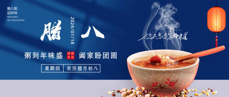 源文件下载【腊八节海报】编号：57830021436316899