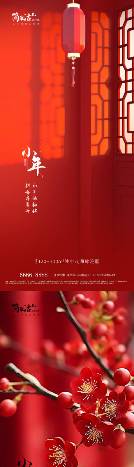 源文件下载【地产小年海报】编号：68130021519744469