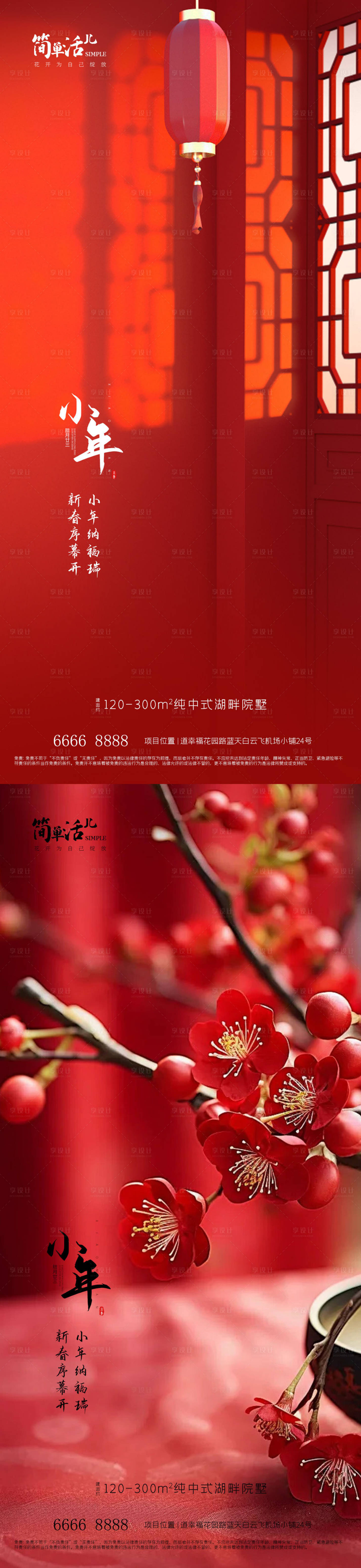 源文件下载【地产小年海报】编号：68130021519744469