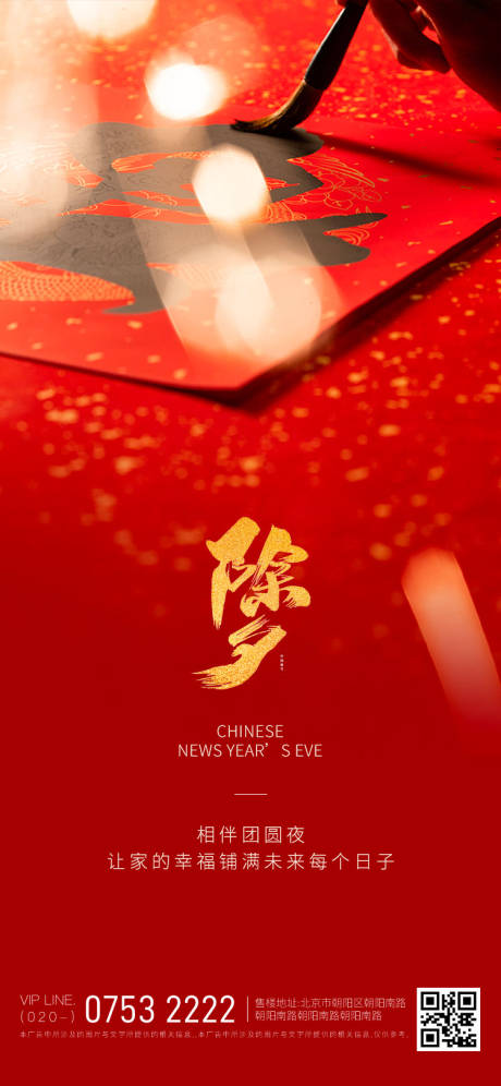 源文件下载【享设计】搜索编号：15230021560939190【2024年新年除夕喜庆海报】