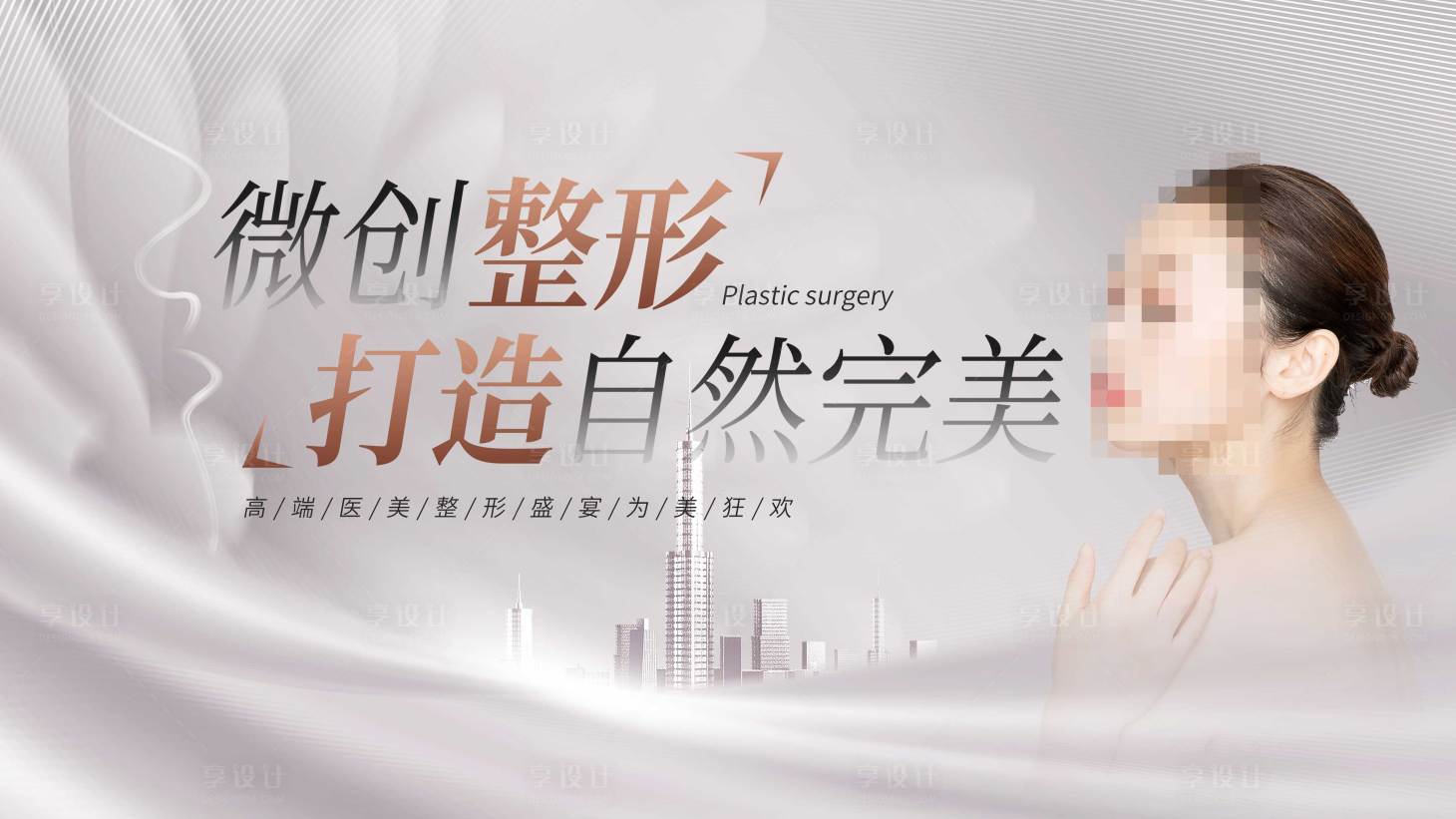 源文件下载【医美整形发布会背景板】编号：48770021359297445