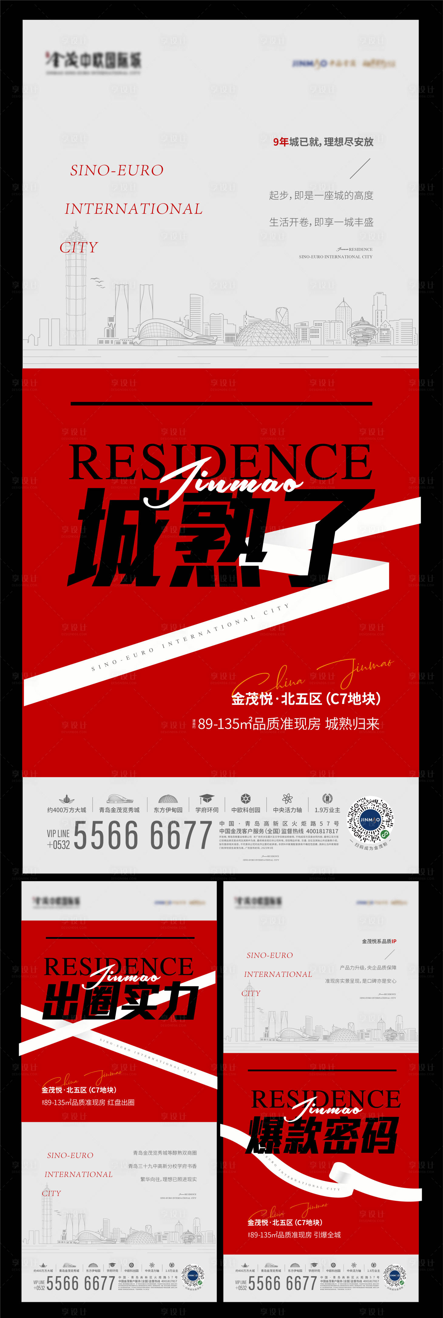 源文件下载【享设计】搜索编号：74070021339735610【热销海报】