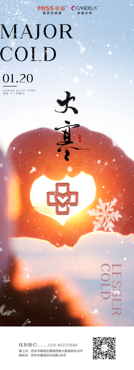 源文件下载【大寒节气海报】编号：74070021594221379