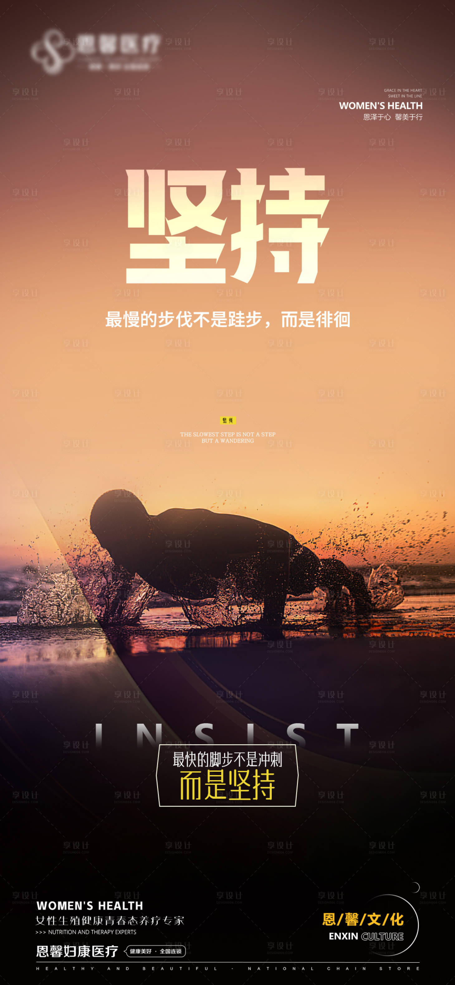 源文件下载【享设计】搜索编号：92030021716316513【坚持励志简约海报】