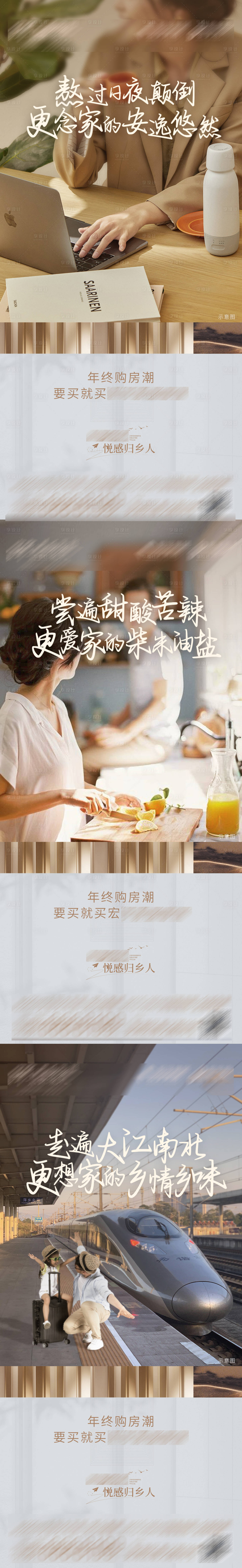 源文件下载【房地产返乡置业系列海报】编号：99740021494388477