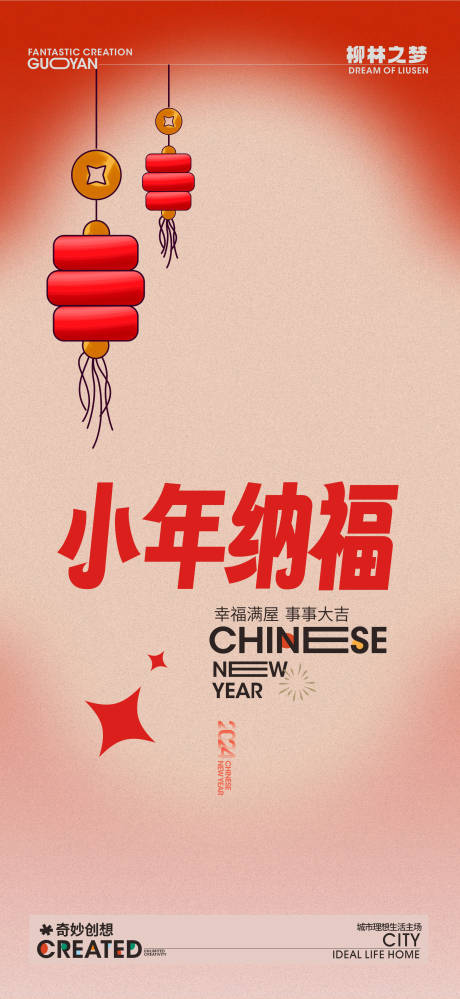 源文件下载【小年海报】编号：20240102174959349