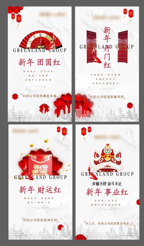 源文件下載【新年氛圍系列海報】編號：68670021758903242