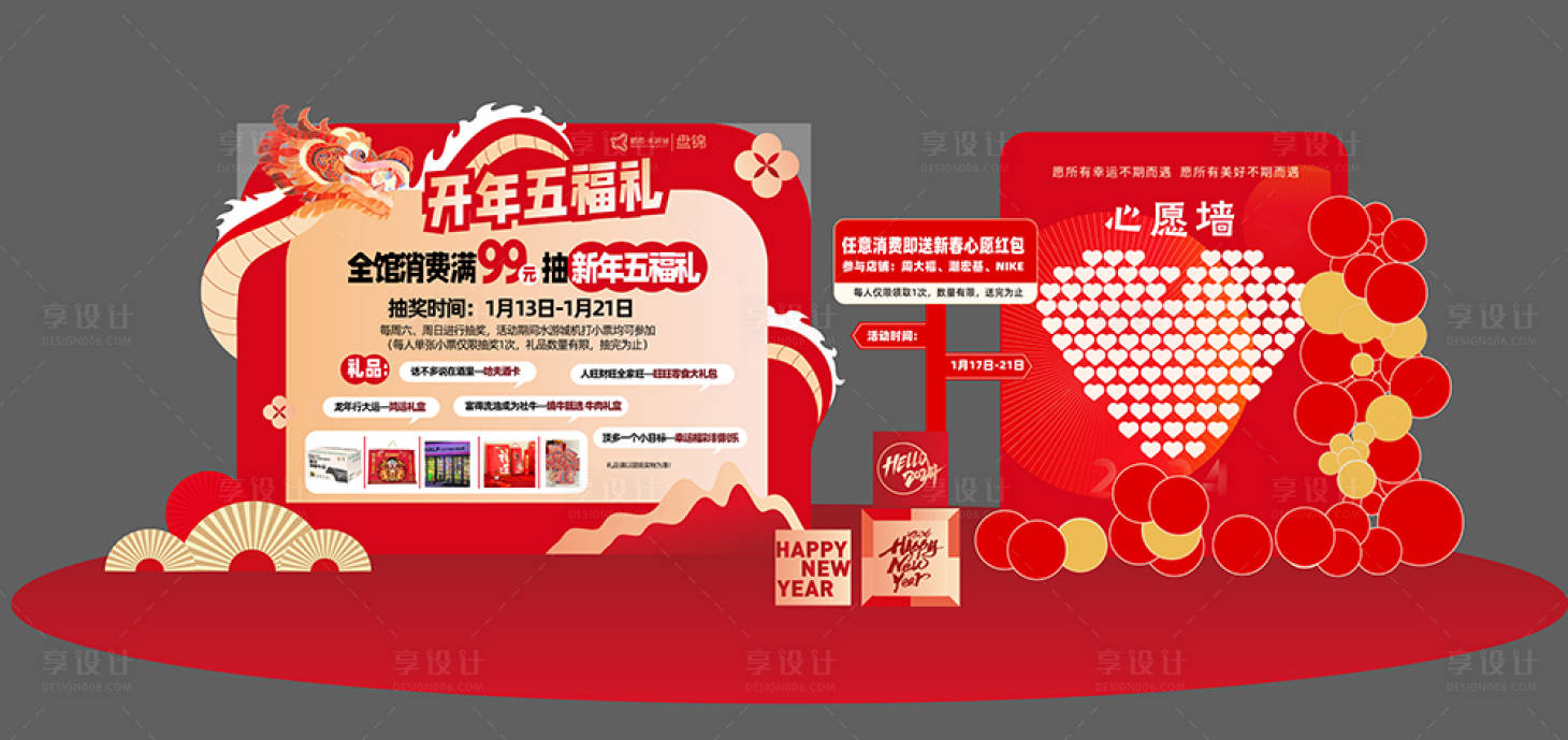 源文件下载【龙年美陈 】编号：74990021408614727