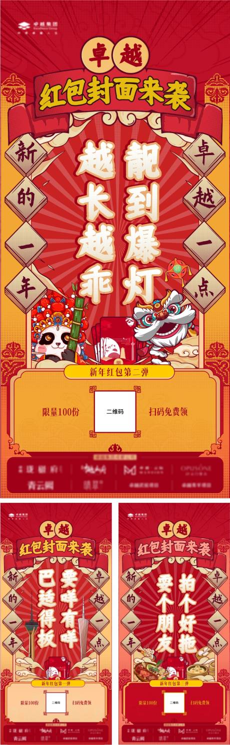 源文件下载【新年红包封面海报】编号：71410021378652649