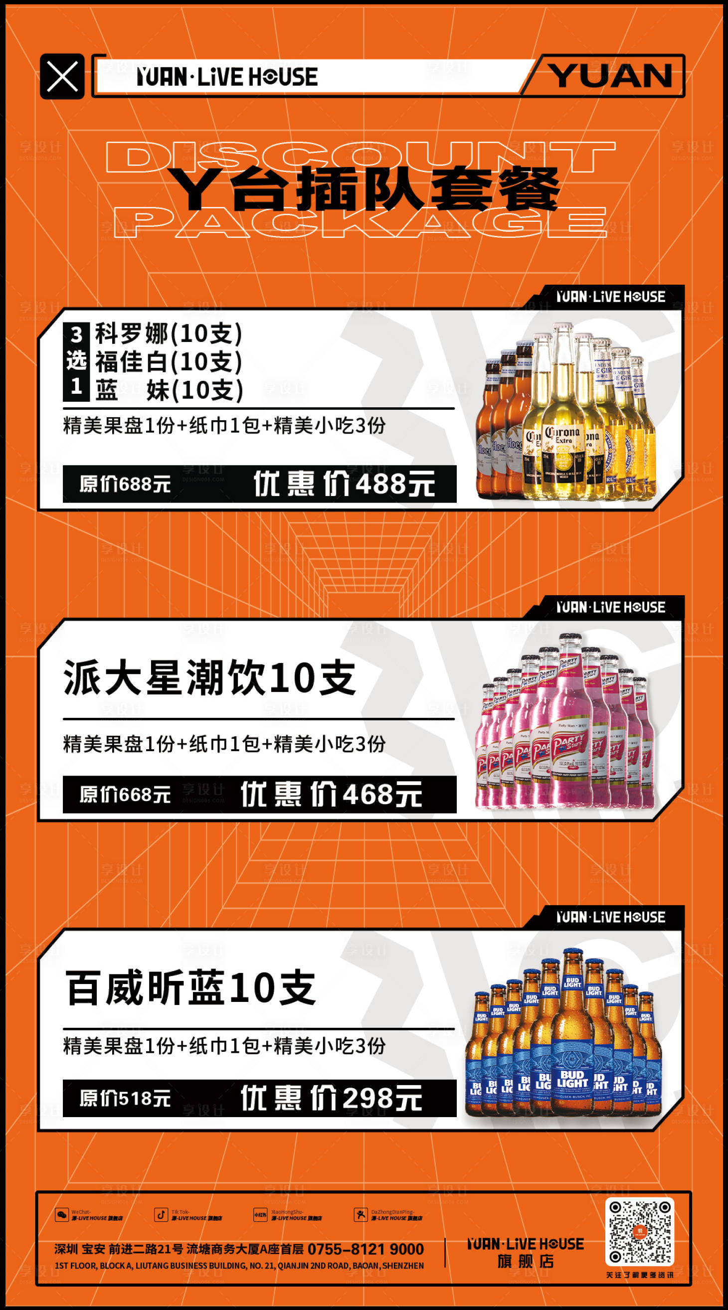 源文件下载【享设计】搜索编号：64970021477499042【酒吧酒水海报】