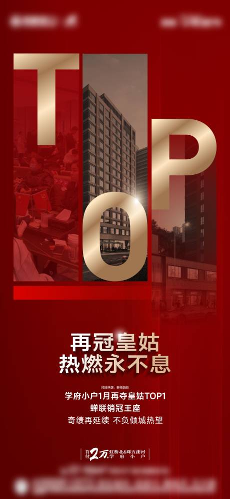 源文件下载【享设计】搜索编号：95880021821837308【地产热销海报】