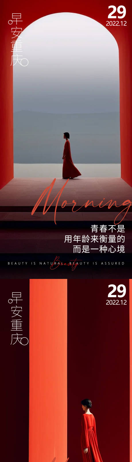 源文件下载【享设计】搜索编号：56030021604746130【医美早安中国风氛围感海报】