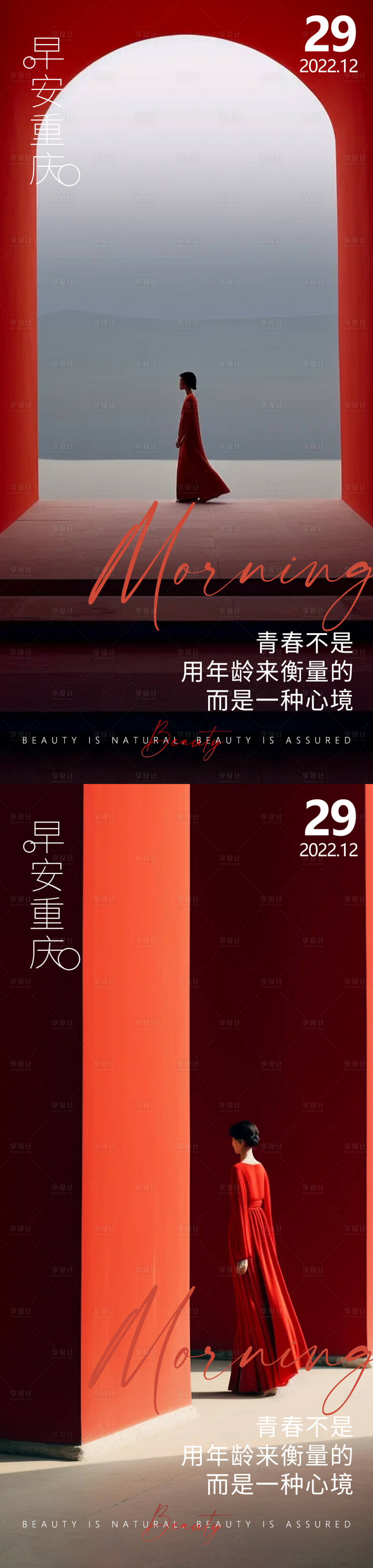 源文件下载【医美早安中国风氛围感海报】编号：20240118155209096