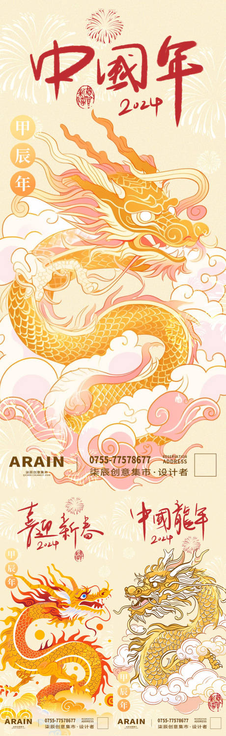 源文件下載【新春龍年插畫系列海報(bào)】編號(hào)：28040021310361071