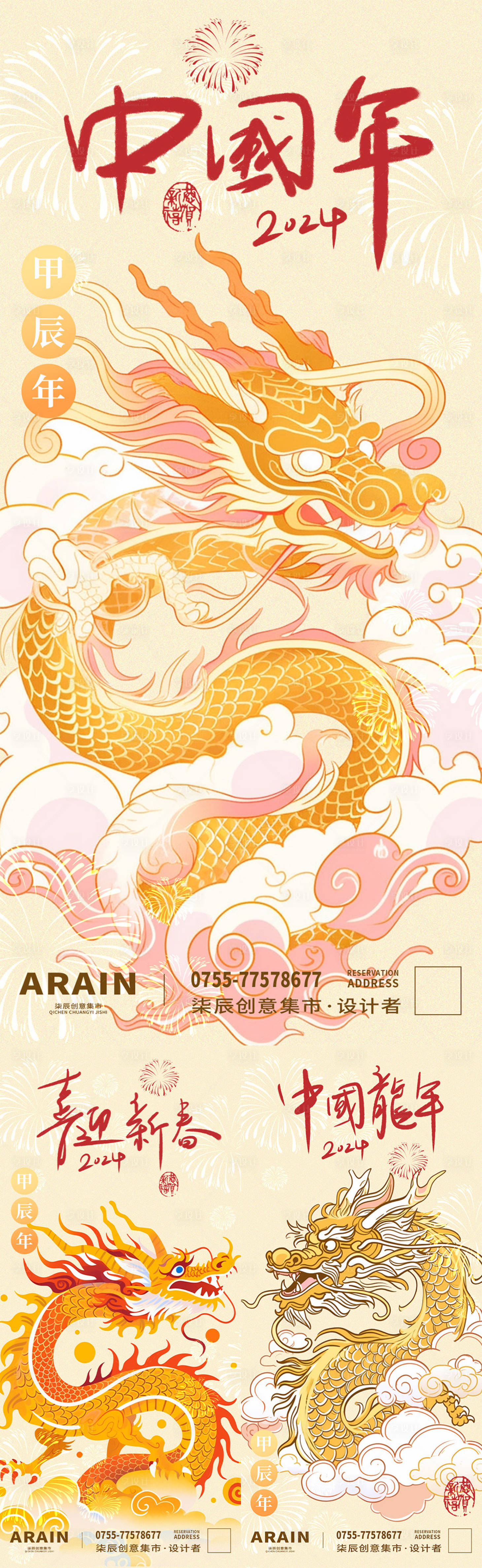 源文件下載【新春龍年插畫系列海報】編號：28040021310361071