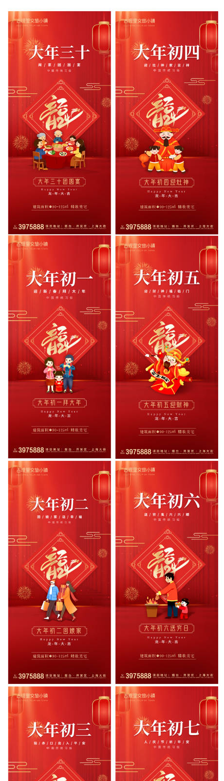 源文件下載【春節除夕年俗系列海報】編號：71250021767135565