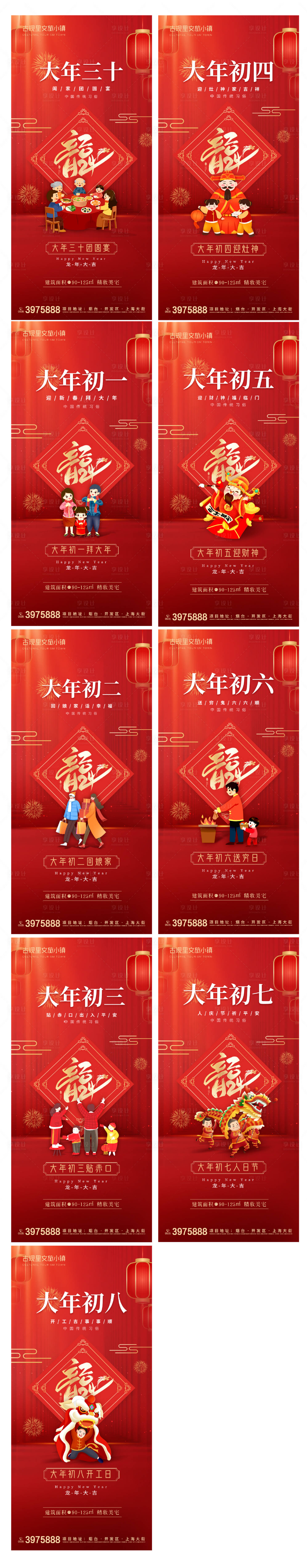 源文件下載【享設計】搜索編號：71250021767135565【春節除夕年俗系列海報】
