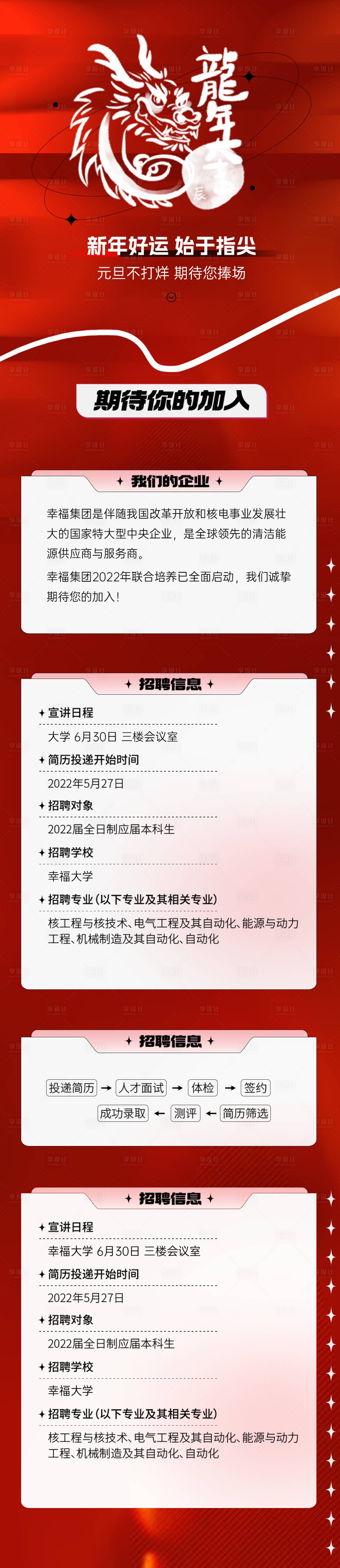源文件下載【享設計】搜索編號：66900021589659446【新年招聘長圖】