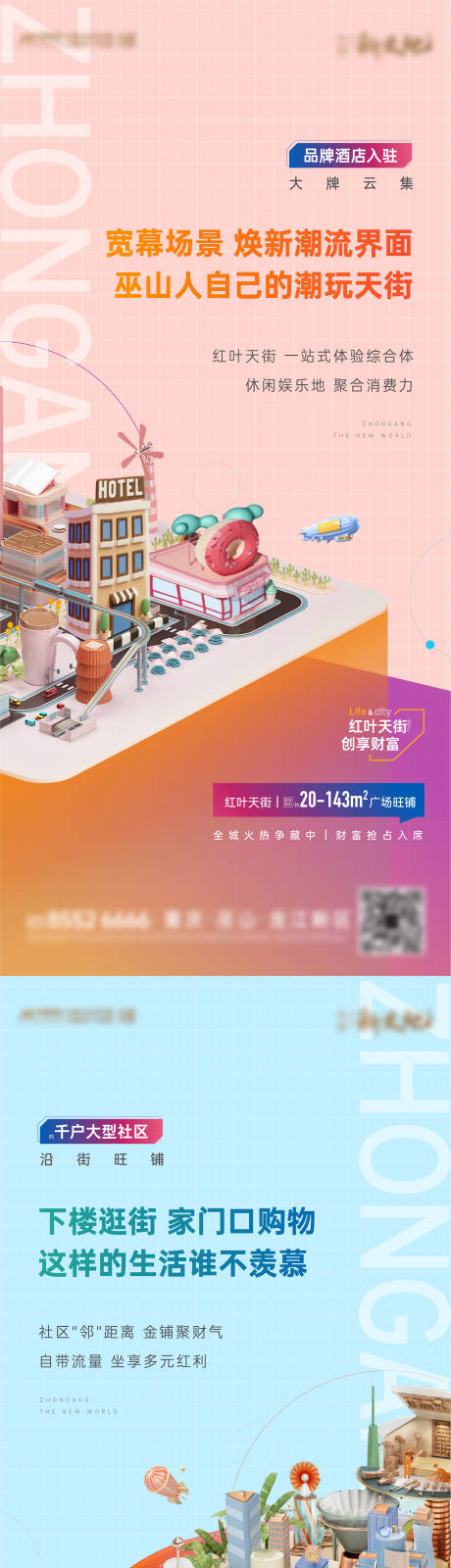 源文件下载【商铺价值点刷屏】编号：19960021463651548