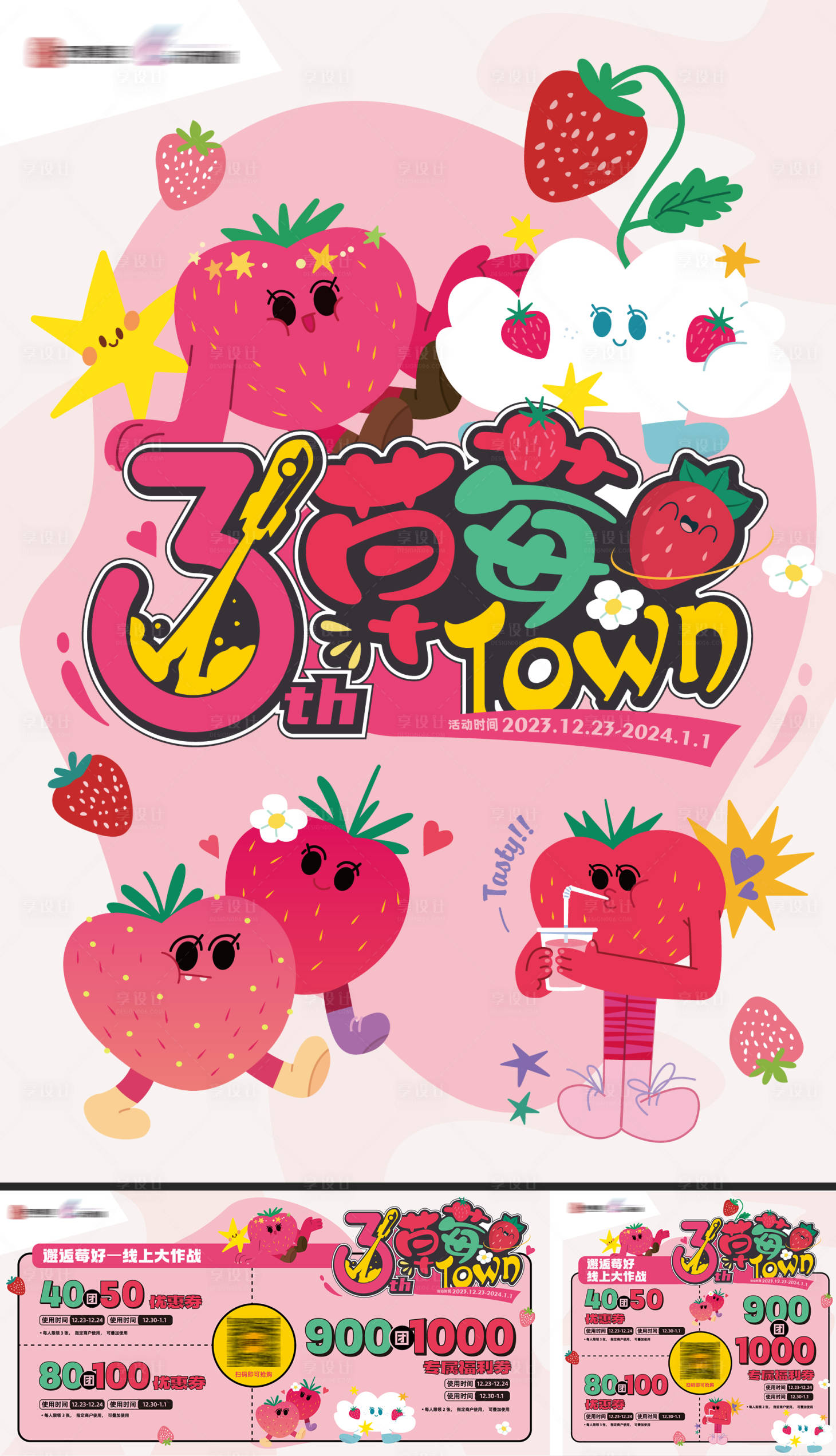 源文件下载【享设计】搜索编号：88850021796578889【草莓Town活动物料】