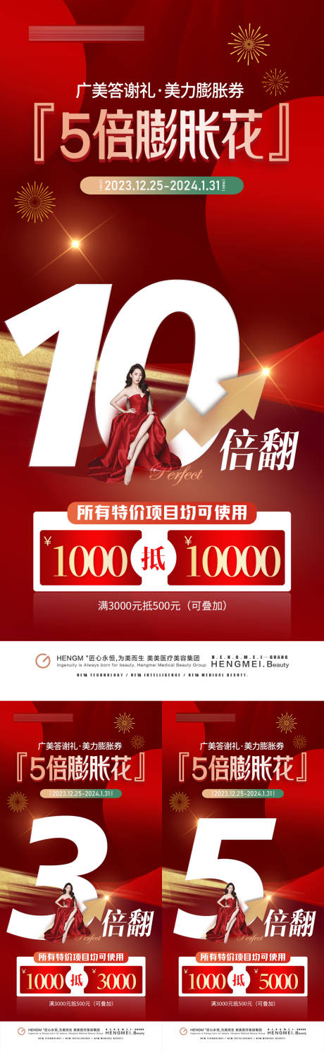 源文件下载【医美新年答谢礼膨胀金海报】编号：42640021314447146
