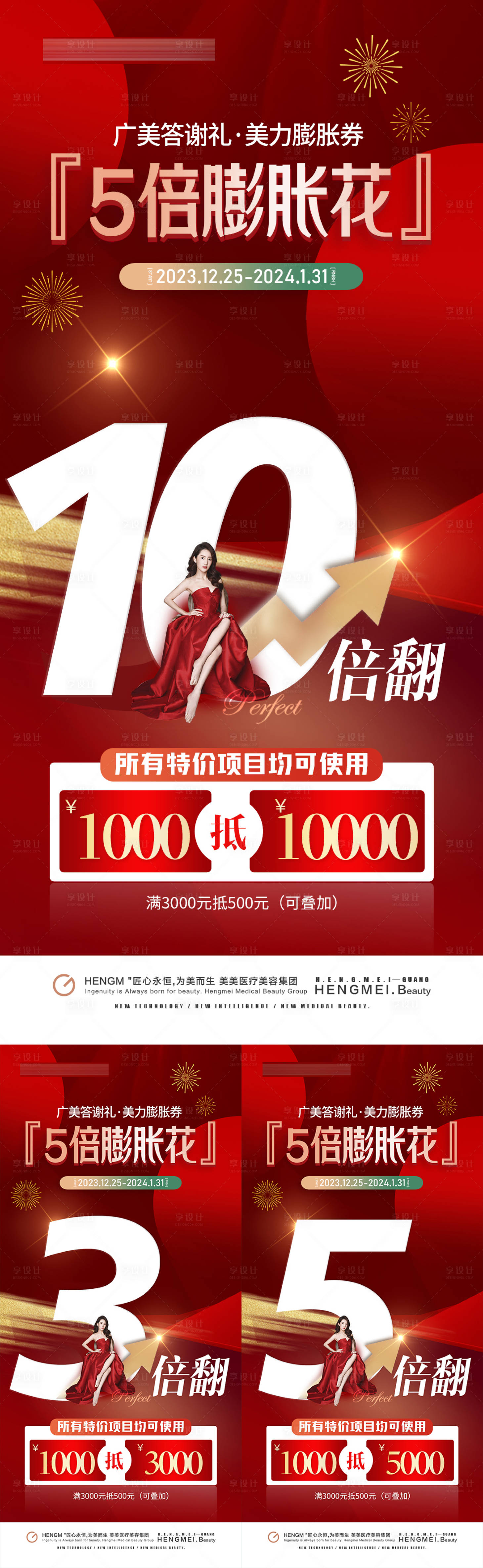 源文件下載【享設計】搜索編號：42640021314447146【醫美新年答謝禮膨脹金海報】