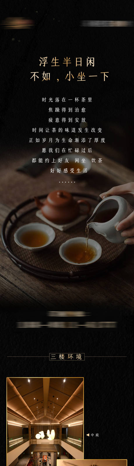 茶馆介绍长图