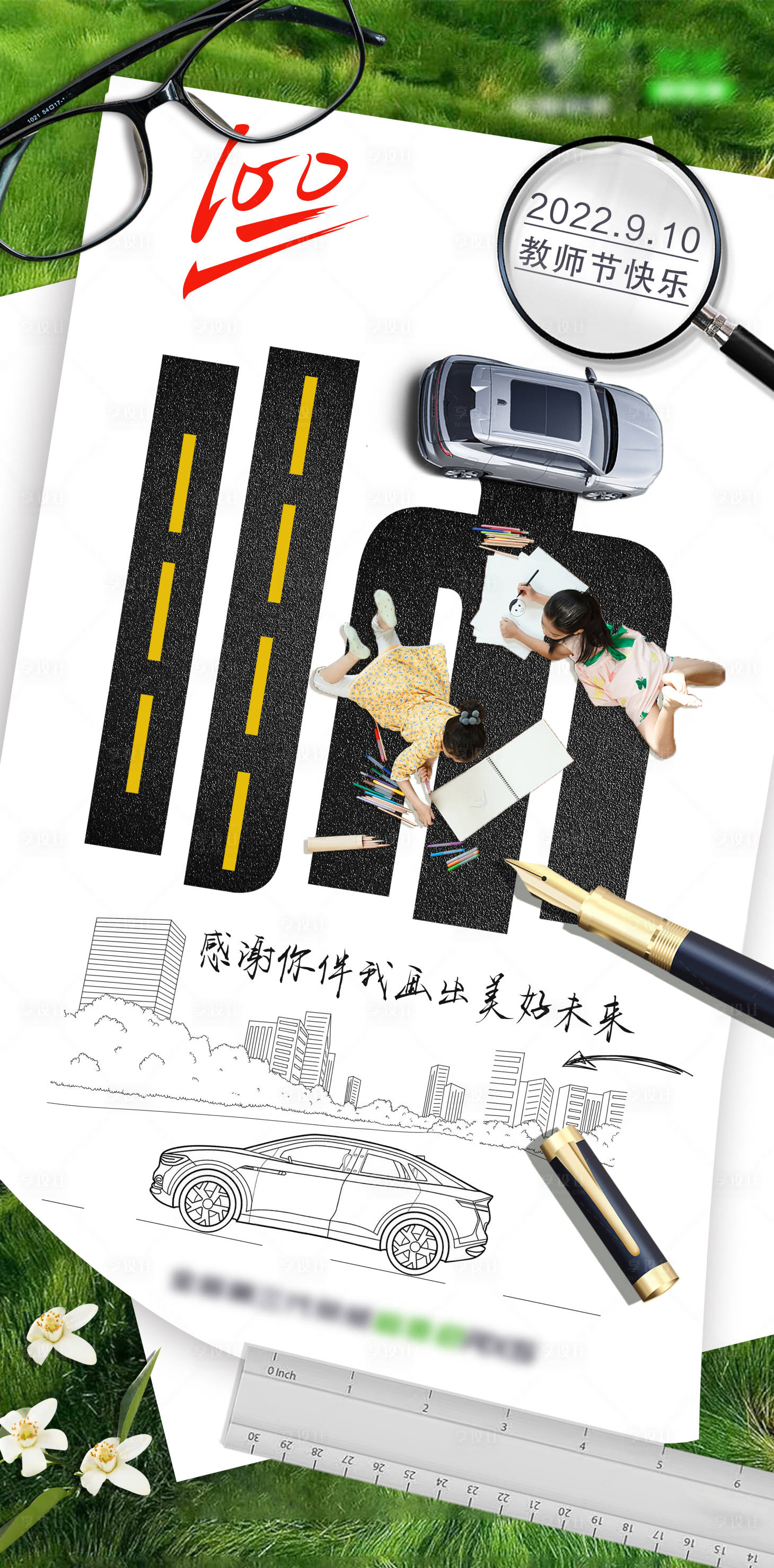 源文件下載【教師節(jié)汽車海報】編號：97460021830673894