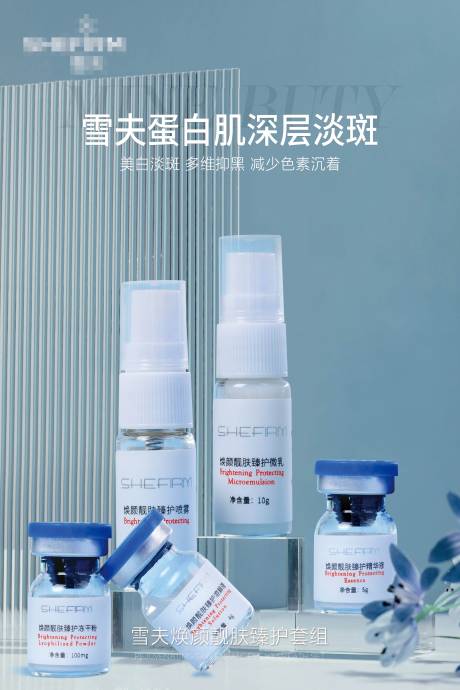 源文件下载【美白淡斑海报】编号：15110021730159272