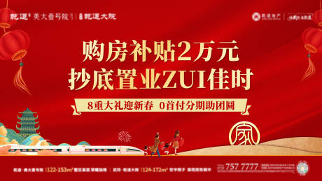 源文件下载【享设计】搜索编号：48740021769304735【房地产返乡主画面广告展板 】