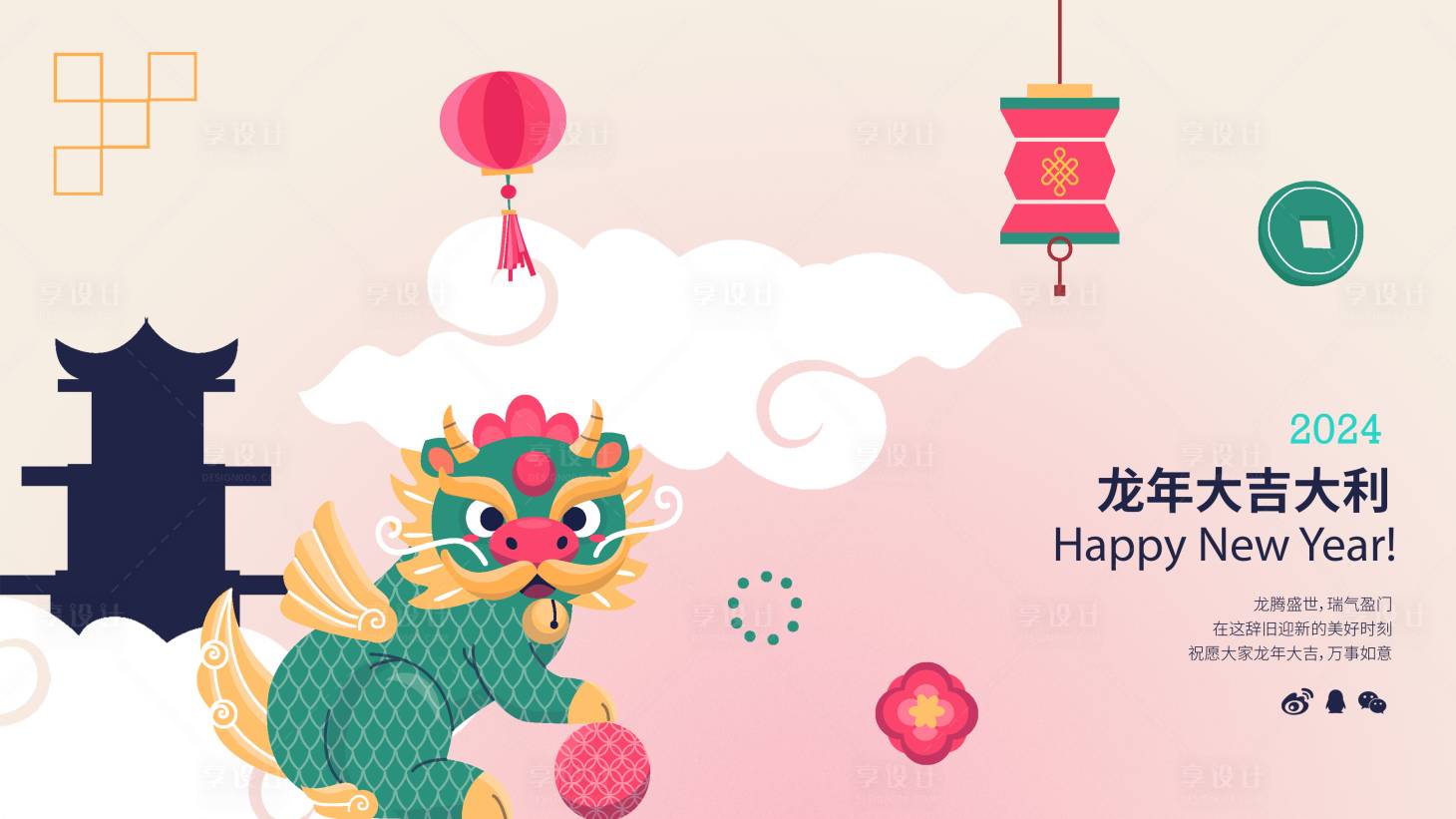 源文件下載【享設計】搜索編號：85430021325108448【龍年banner  】