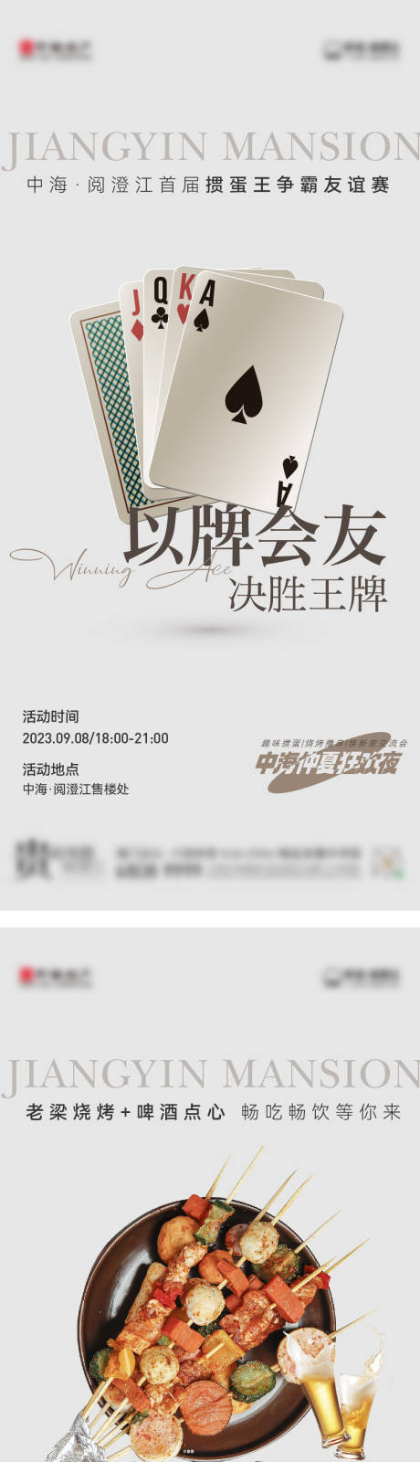 源文件下载【地产活动海报】编号：16650021428715075